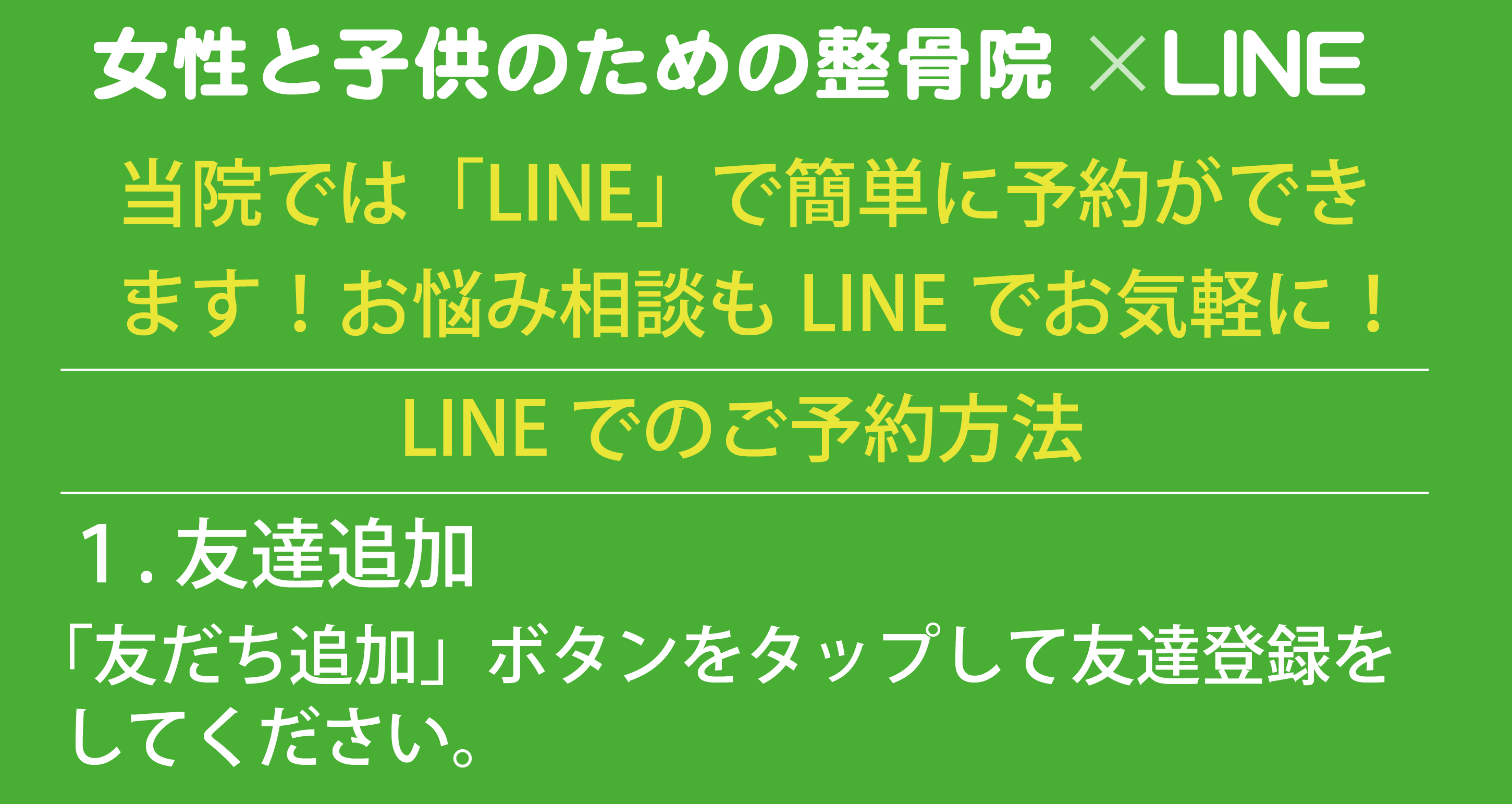 LINE問い合わせ方法1